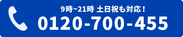無料電話相談はこちら