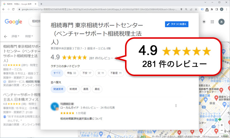 Google口コミ